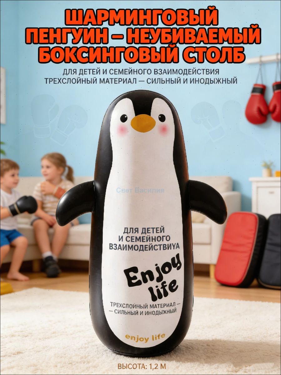 Надувная боксерская груша-неваляшка для детей 1.2 м, усиленная Для тренировки, игры