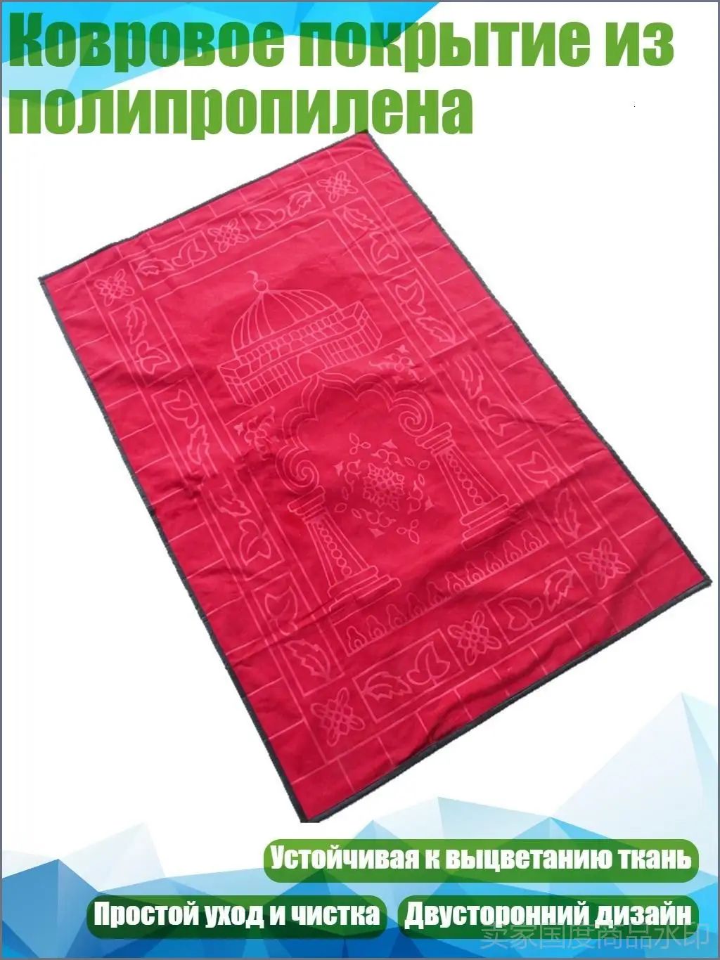 Ковровое покрытие из полипропилена, красный