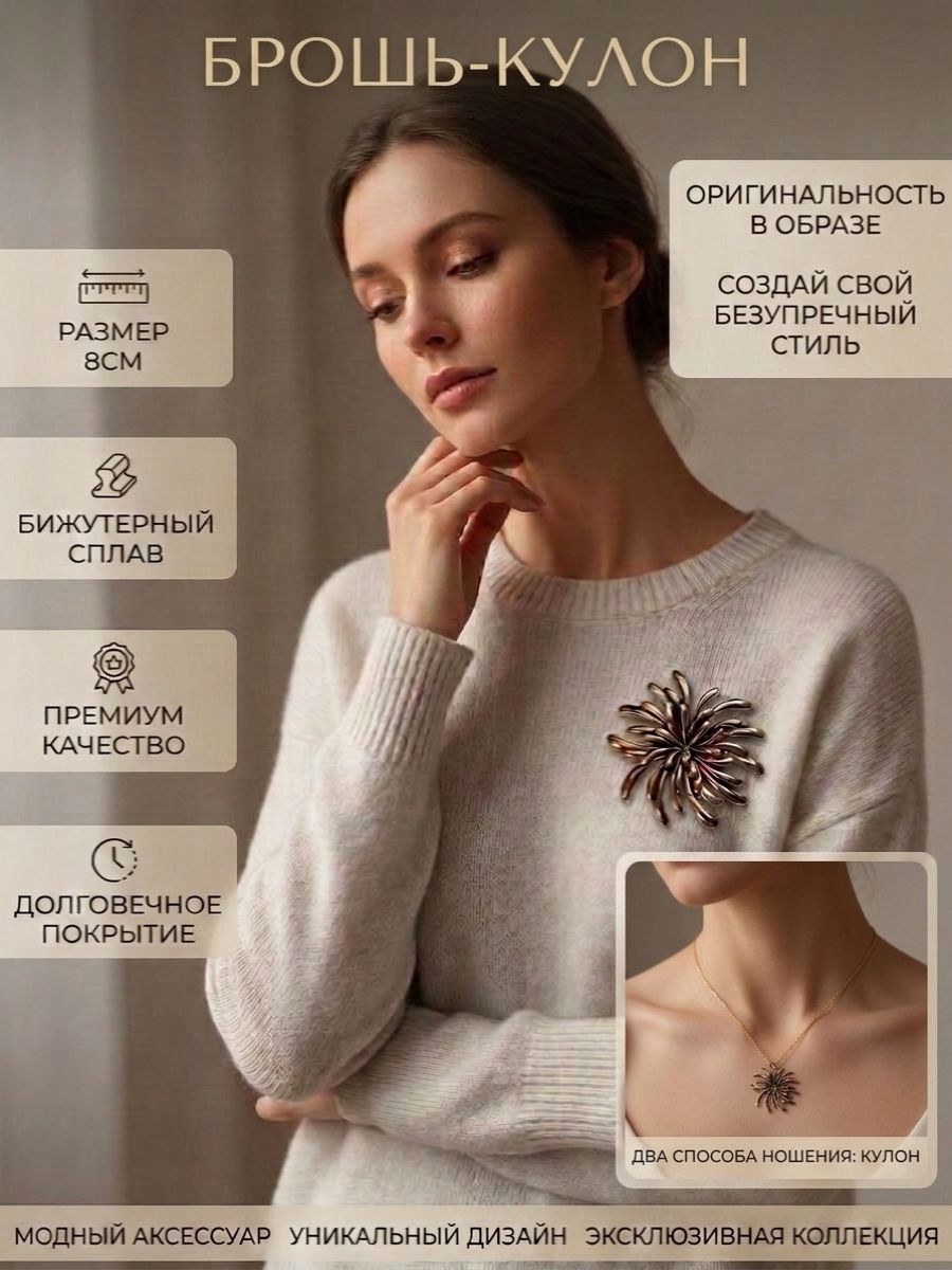 Брошь