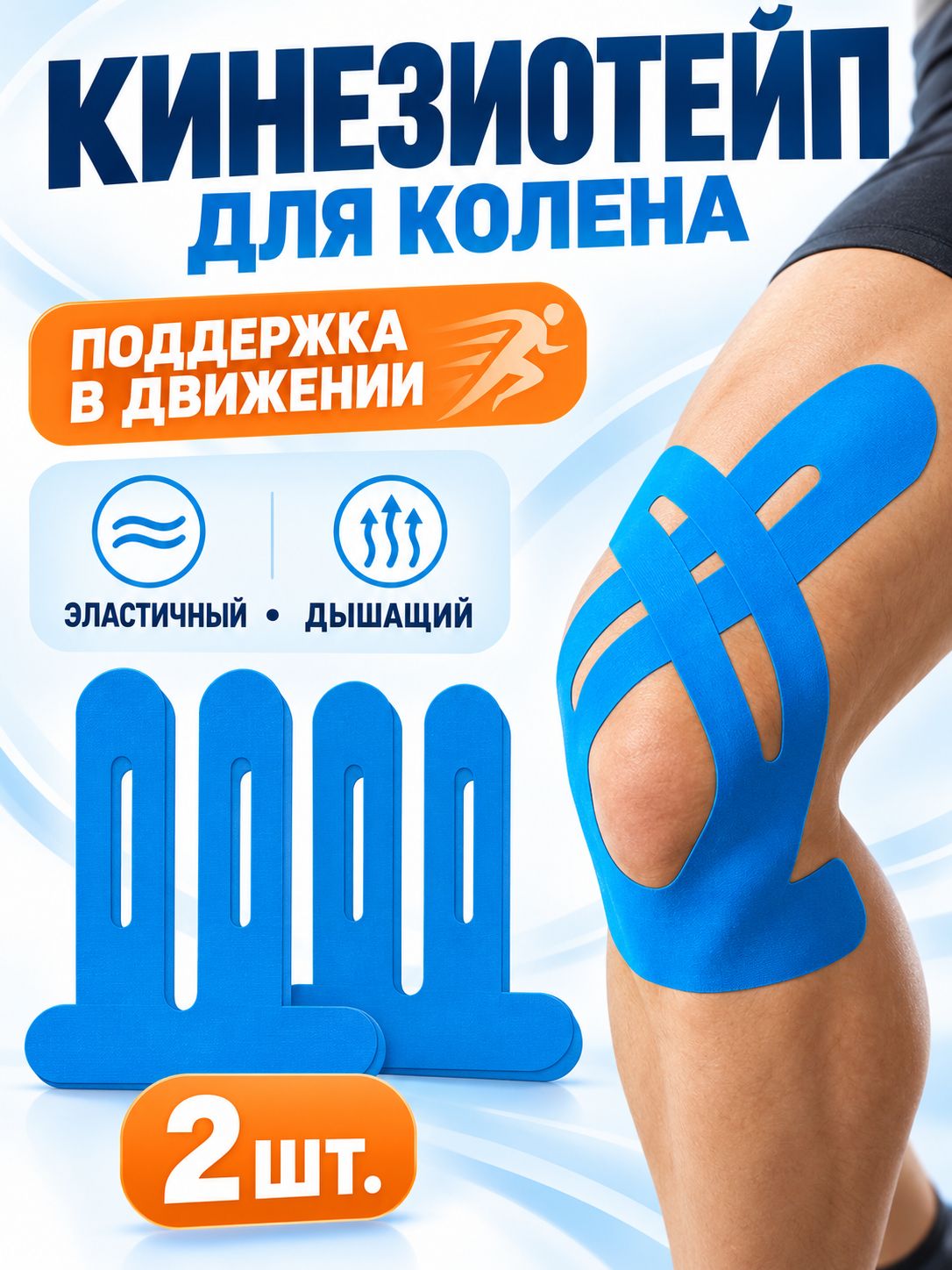 Спортивная Бандажная Лента Для Колена 2шт