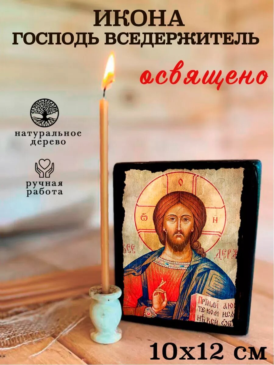 Икона Господь Вседержитель, на дереве, 10×12 см, освящённая, ручная работа