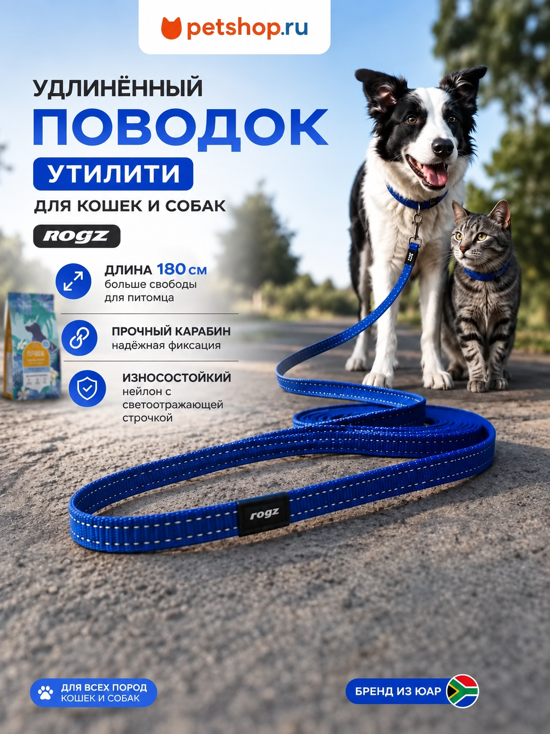 Удлиненный поводок "Utility", синий (ЮАР)