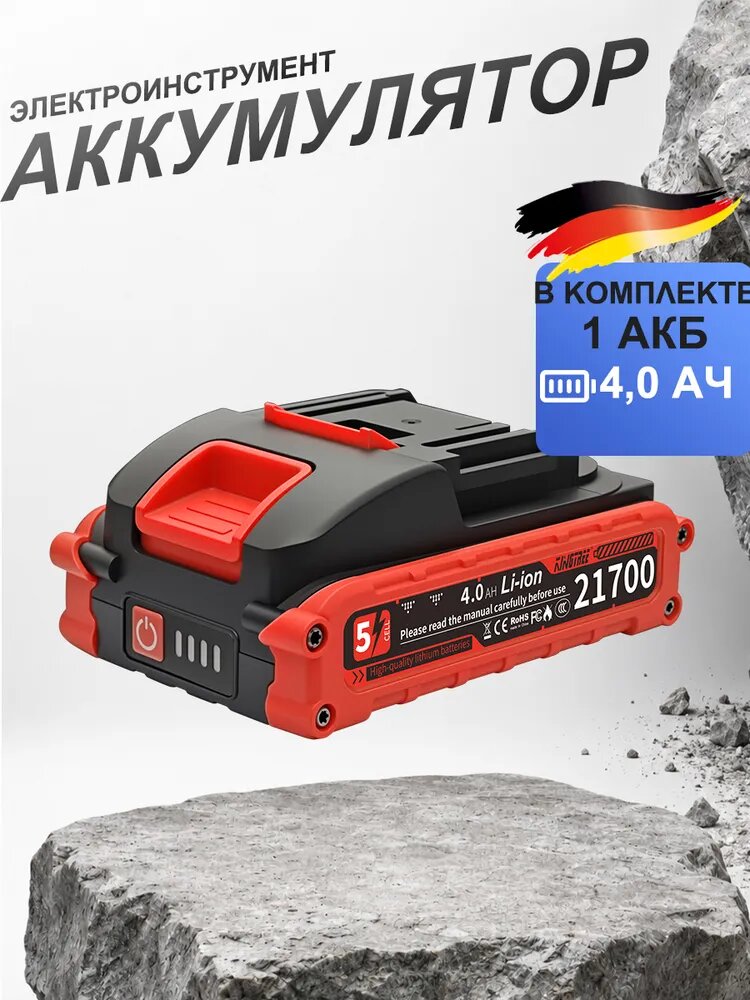 Литий-ионный аккумулятор 21 В 4,0 А ч для электроинструмента качественные ячейки 21700, защита от перегрева и КЗ, ROHS/FC, 1 год гарантии