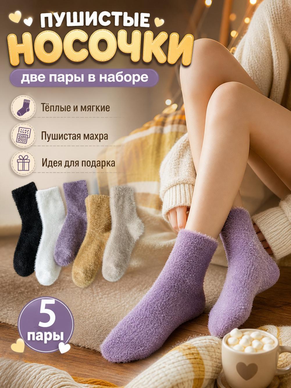 Носки