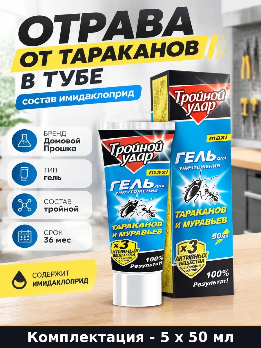 Гель от тараканов имидаклоприд циперметрин диазинон 250 мл