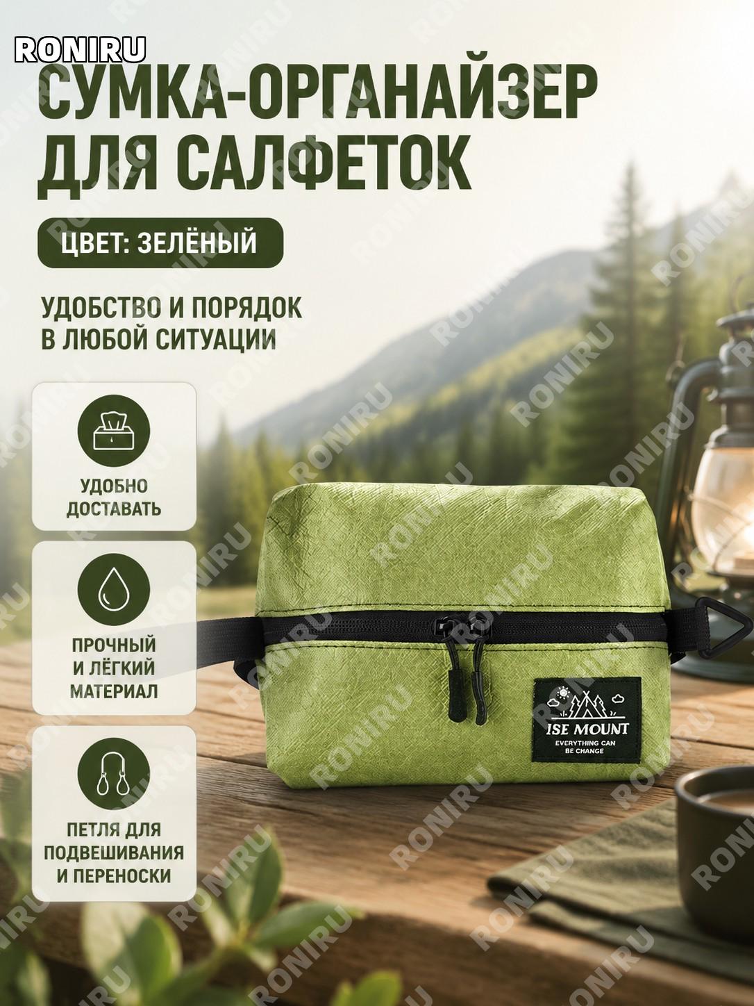 Органайзер для салфеток ISE MOUNT, версия с ремешком зелёная, автомобильный чехол для салфеток, подвесной для авто