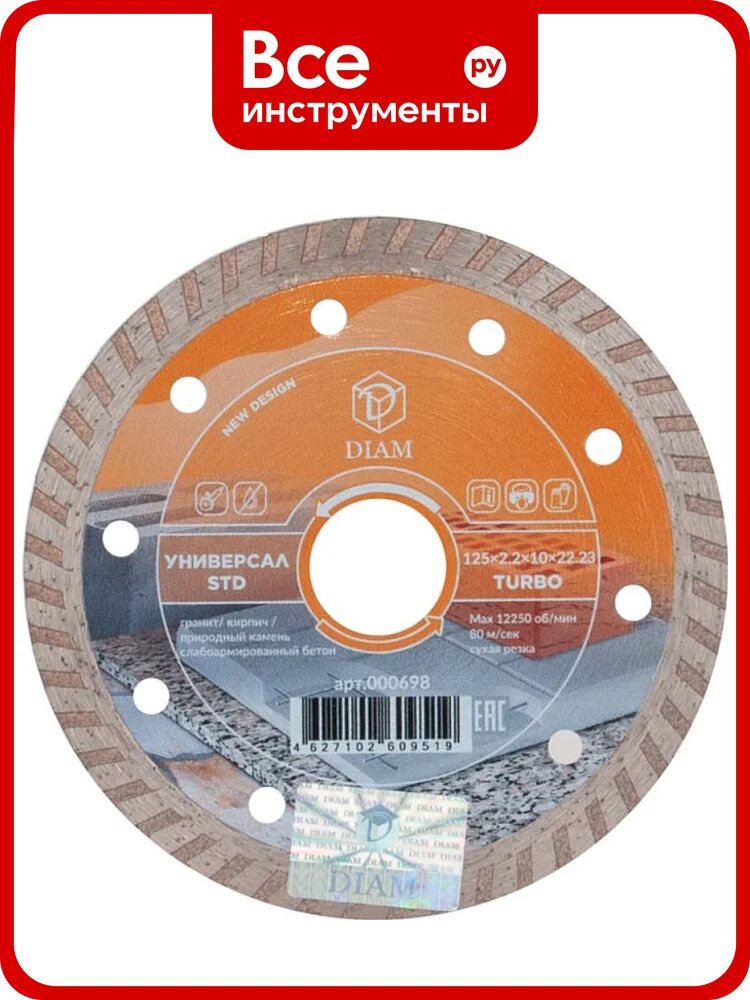 ДискTurbo Универсал STD Diam 125х210х22,2 698 000698