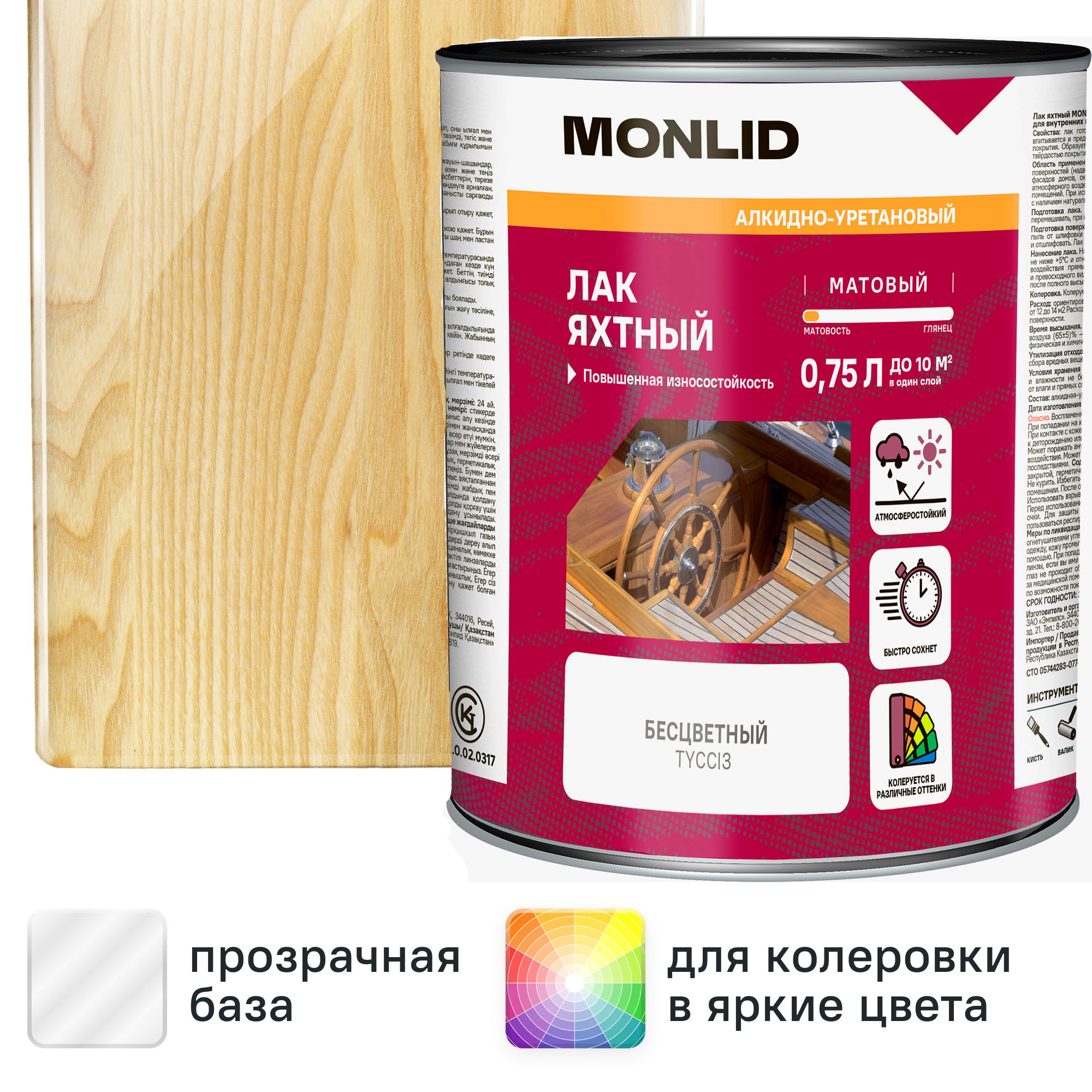 Лак яхтный матовый прозрачный 0.75 л