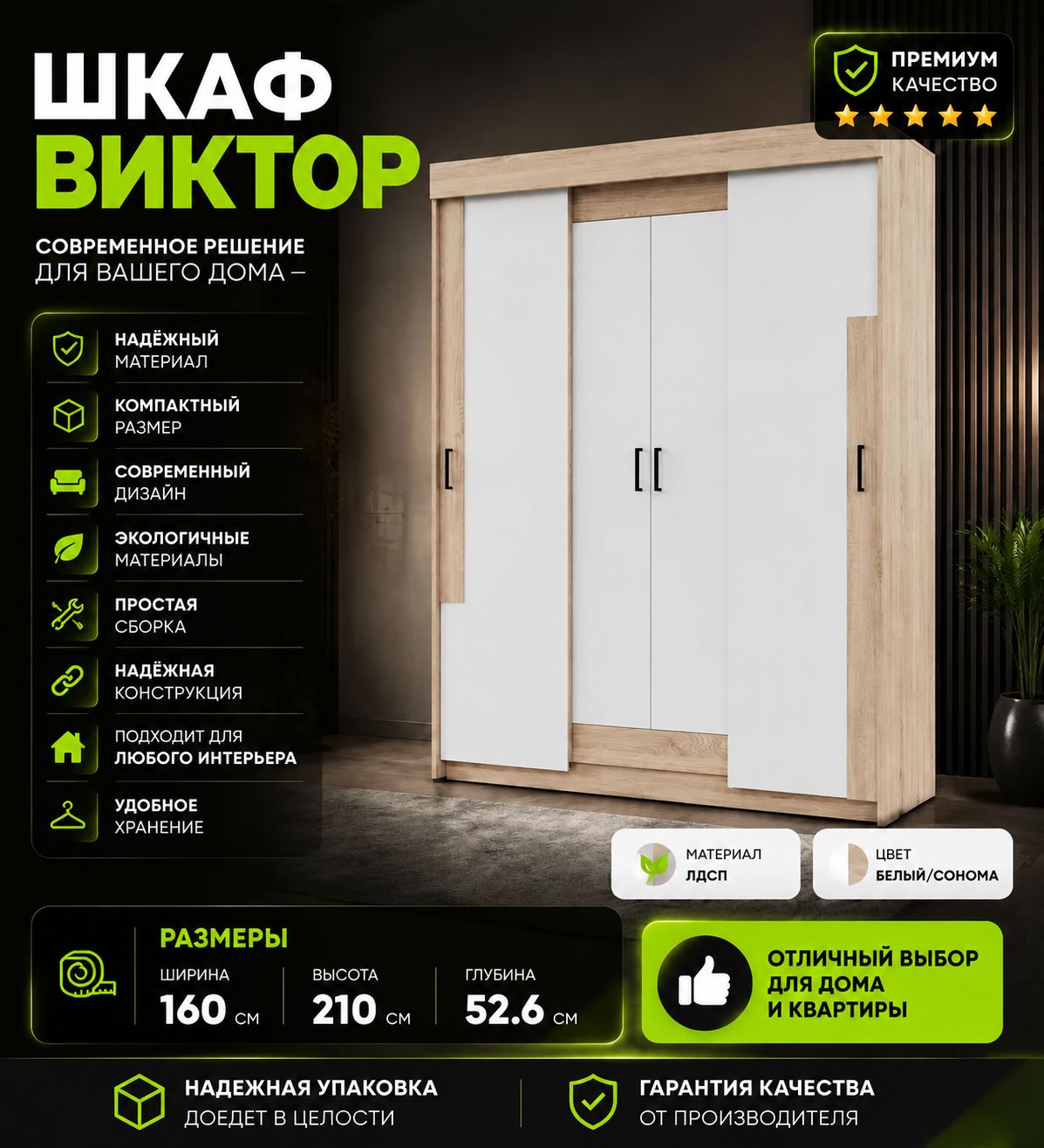 Шкаф-купе для одежды с полками и штангой, 160х53х210 см, Сонома-Белый, Виктор