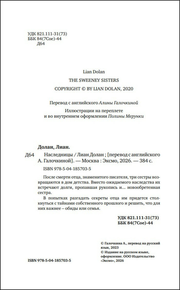 Наследницы — фото 1