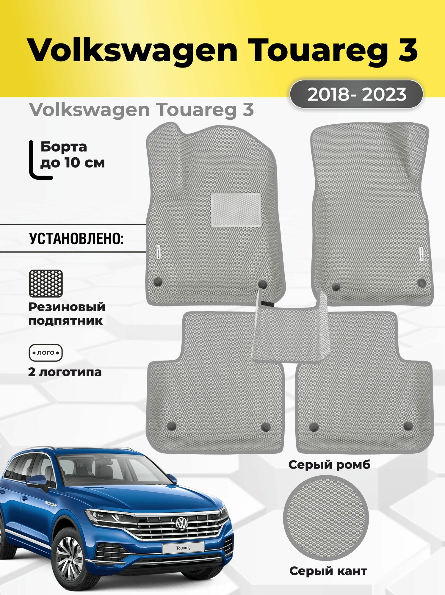 Коврики Ева автомобильные VOLKSWAGEN TOUAREG 3 поколение 2018-2023 EVA ЭВА с бортами