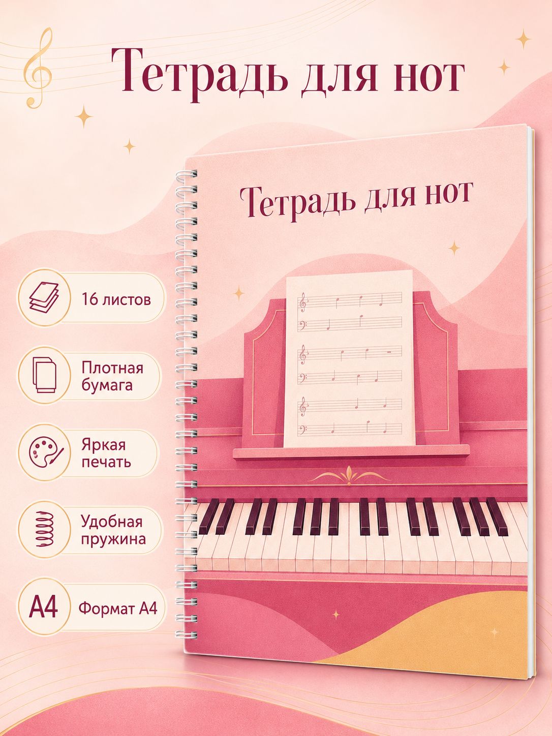 Тетрадь для нот 16 листов А4, Фотокопир, мягкий переплет на пружине