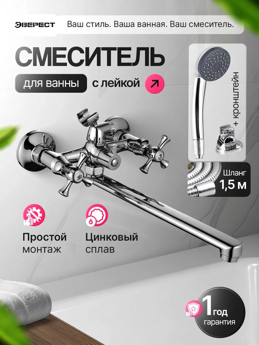 Смеситель для ванны с изливом с барашками