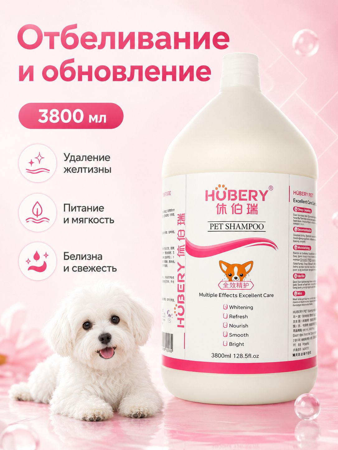 Шампунь для собак Xiuborui от пожелтения, отбеливающий и питательный, канистра 3.8 л