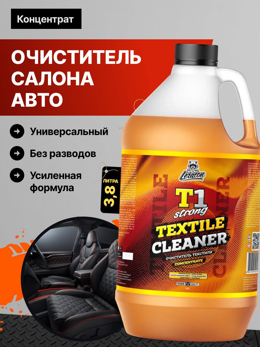 T1+ Strong Супер-концентрированный очиститель текстиля 3.8л