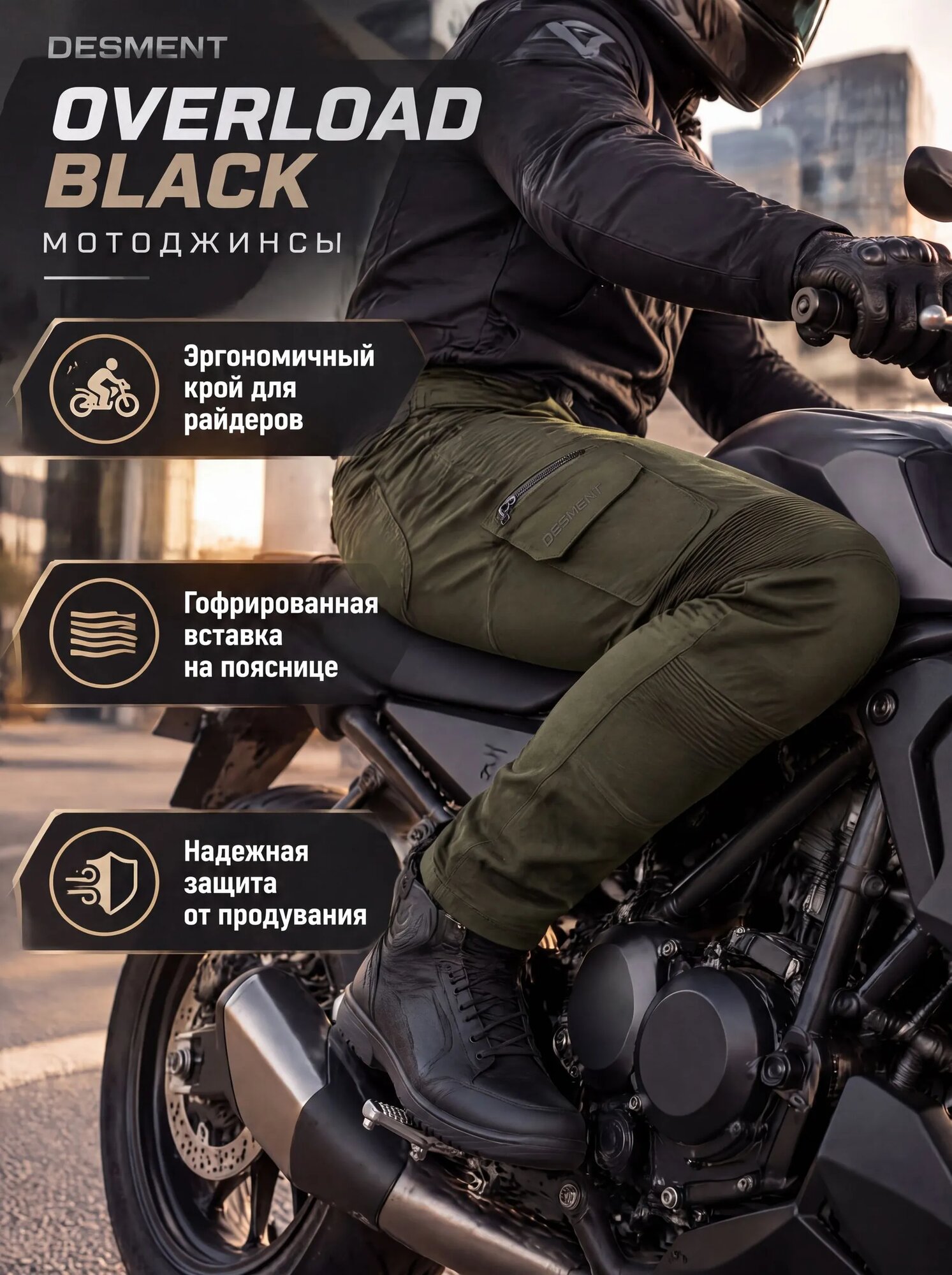 Desment мотоджинсы Overload Oliva