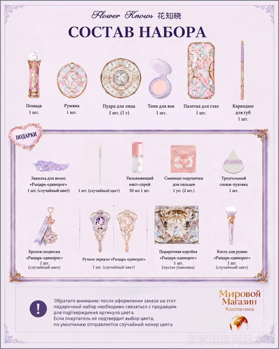 Flower Knows Knight Unicorn Подарочный DIY-набор с возможностью самостоятельного выбора товаров