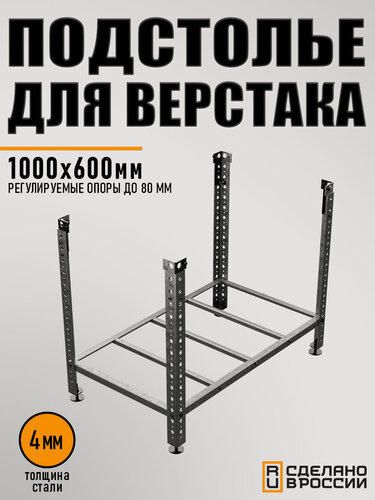 Изображение товара Опоры сварочного стола 1000х600х50мм 4,0мм (Комплект)