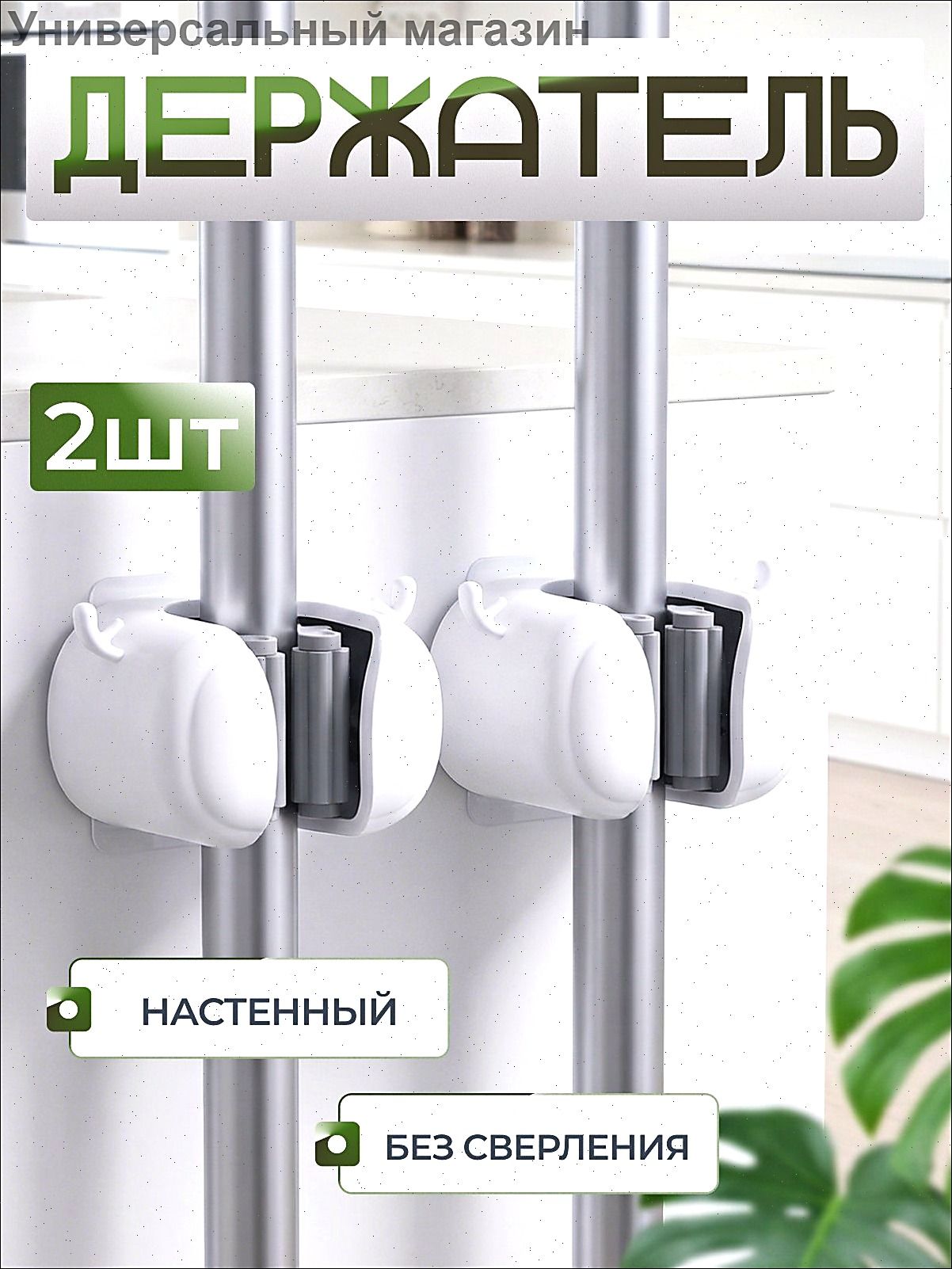 Держатель для швабры настенный