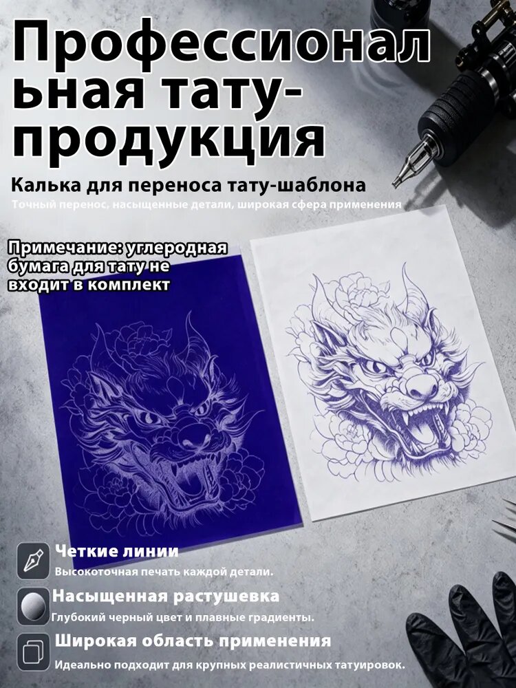 Калька для тату KVM А4, 100 листов, полупрозрачная бумага для татуэскизов, для ручного обведения и термокопировального
