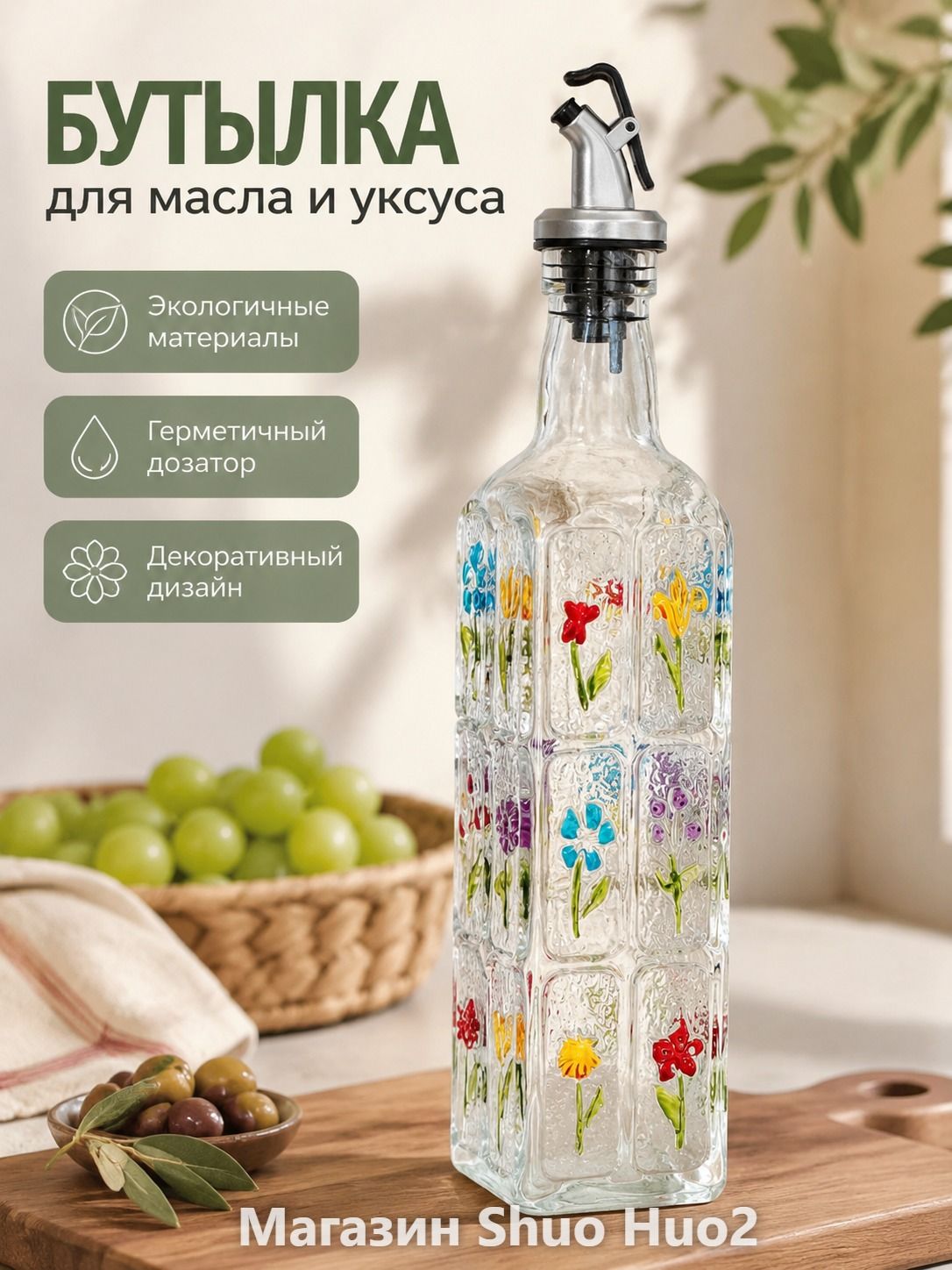 Емкость для масла 500 мл 1 шт закаленное стекло