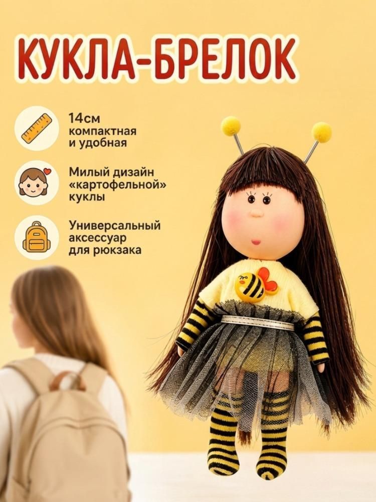 Кукла-брелок текстильная, 14 см, в джинсовом комбинезоне и шапке с ушками кролика