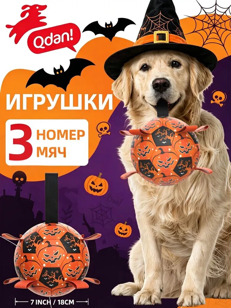Qdan Футбольный мяч для собак Halloween, интерактивная игрушка с оранжевым принтом "страшная тыква", прочный резиновый мяч для игр на улице