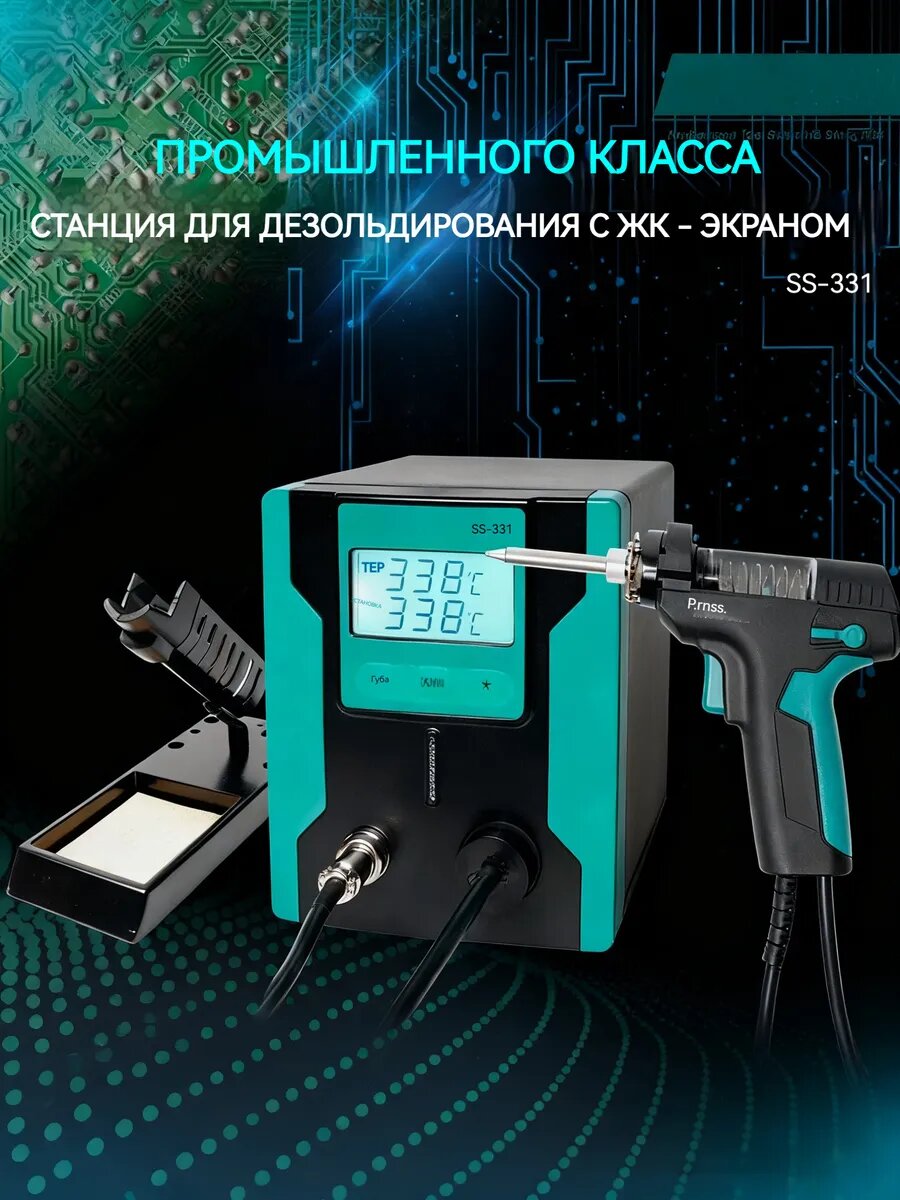 Паяльная станция 90 Вт, 1 предметов