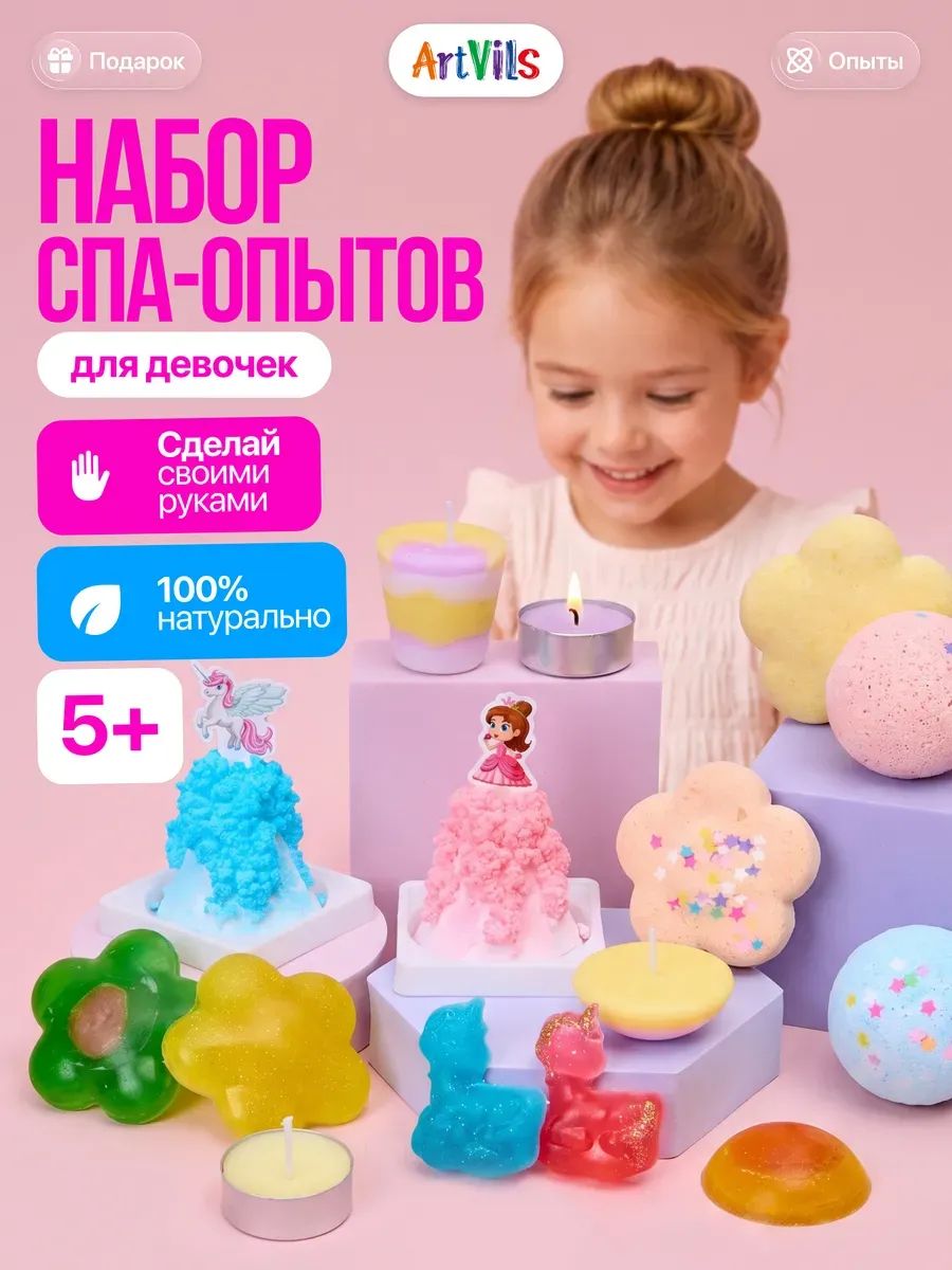 ARTVILS Большой SPA-набор для девочек 5 в 1: мыло, бомбочки для ванны, духи, свечи и кораллы своими руками