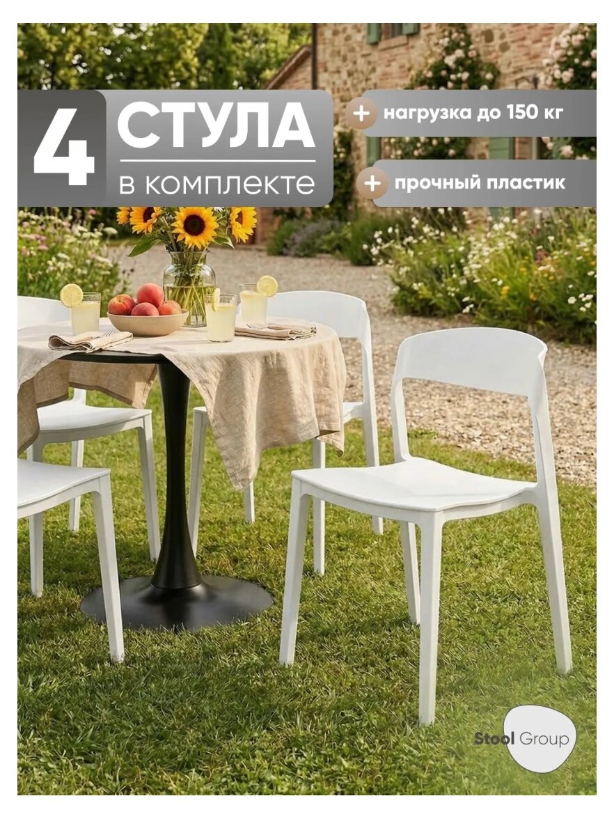 Комплект стульев Stool Group Moris, пластик белый (4 шт/уп)