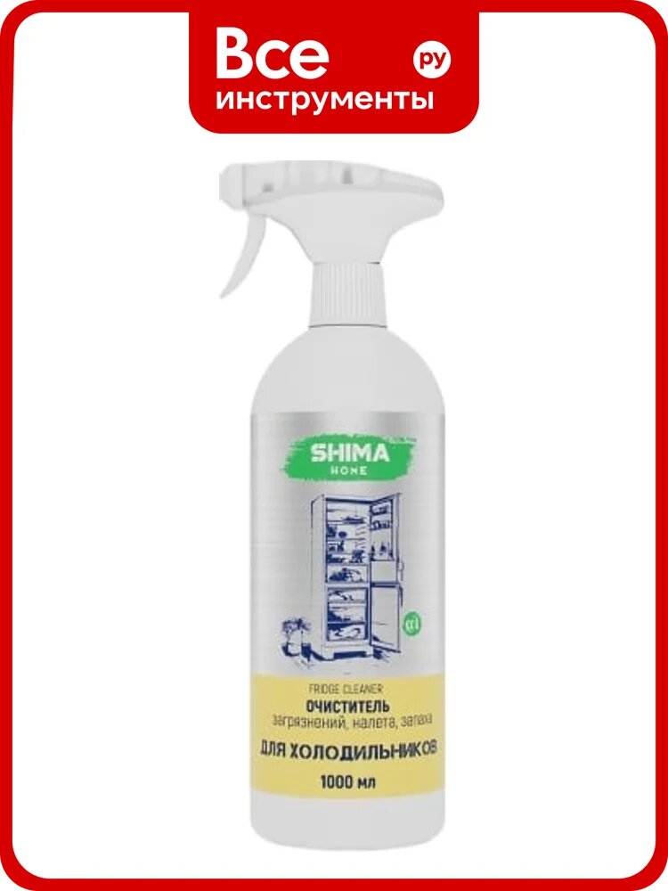 Очиститель загрязнений SHIMA HOME FRIDGE CLEANER налета, запаха для холодильников 1 л 4673744566000