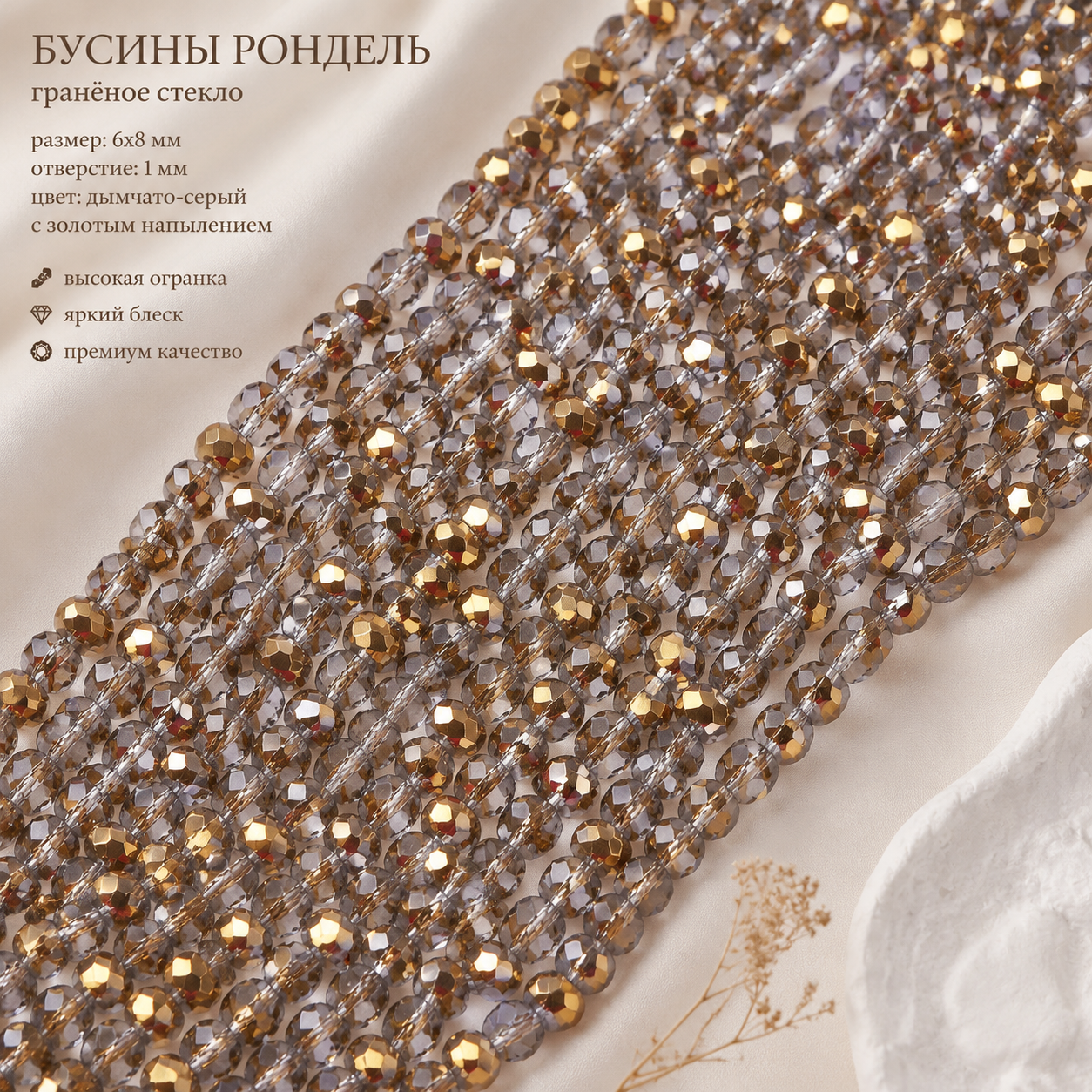 10 нитей гальванизированных стеклянных граненых бусин-ронделей, наполовину покрытых золотом, 3x2 мм.