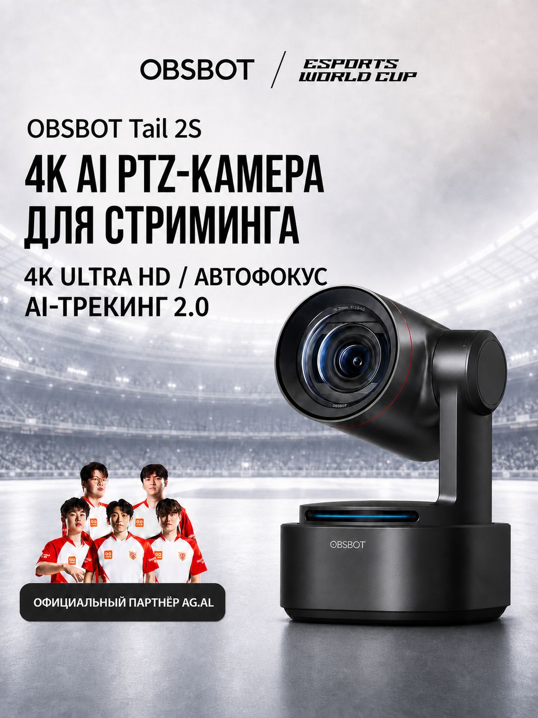 OBSBOT Tail 2s Умная PTZ-камера с автослежением, 4K, AI-трекинг, для стримов и конференций