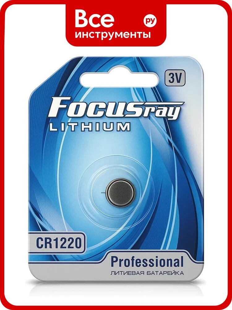 Литевая батарейка Focusray CR1220 BL1 627055