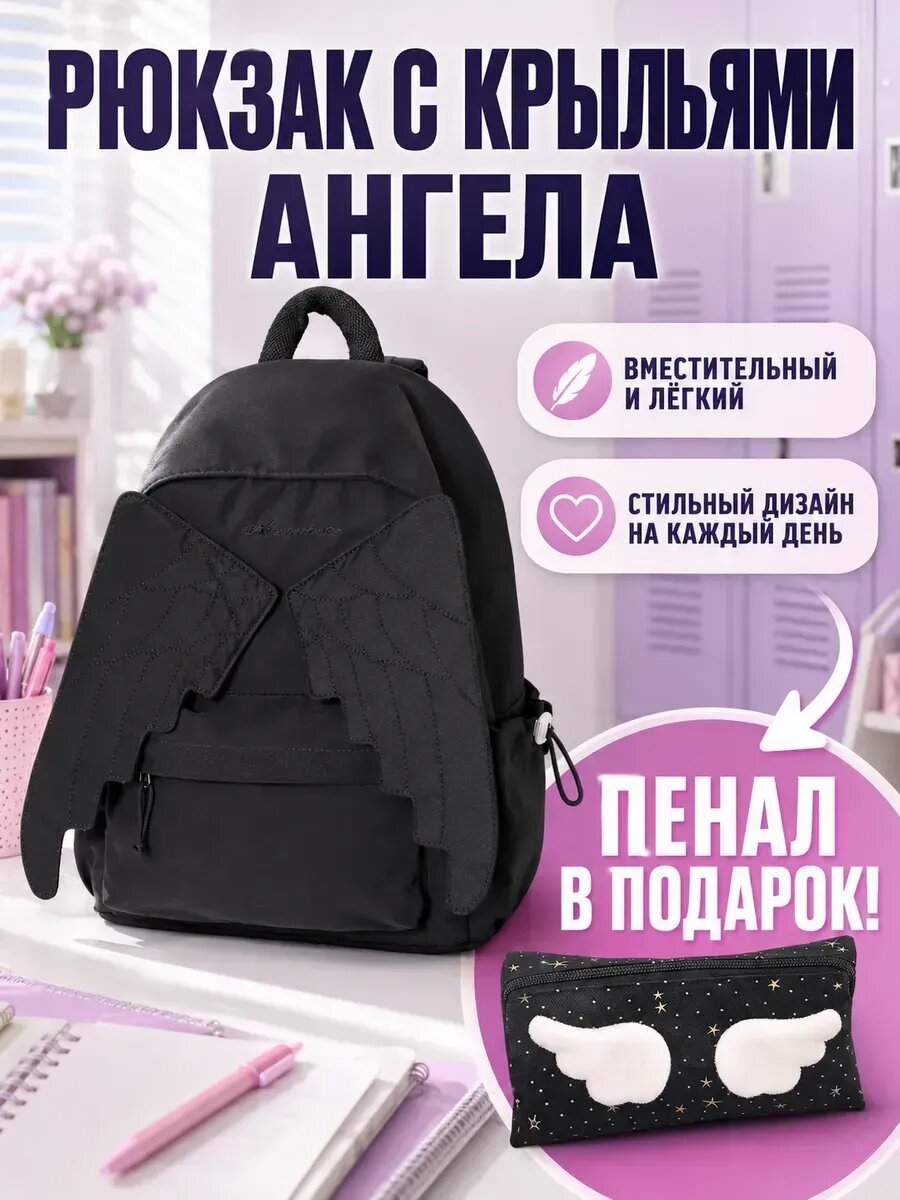 Рюкзак с крыльями ангела, Y2k, большая вместимость