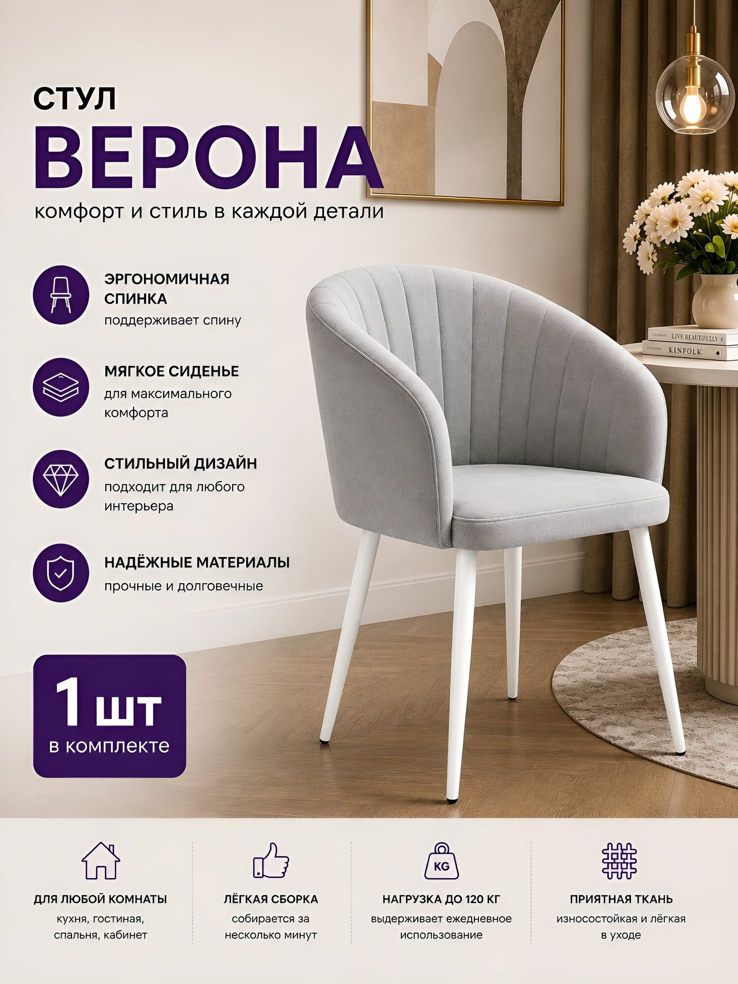 Roomi Стул кухонный мягкий Верона 1 шт, со спинкой и подлокотниками, ножки белые металлические, велюр светло-серый