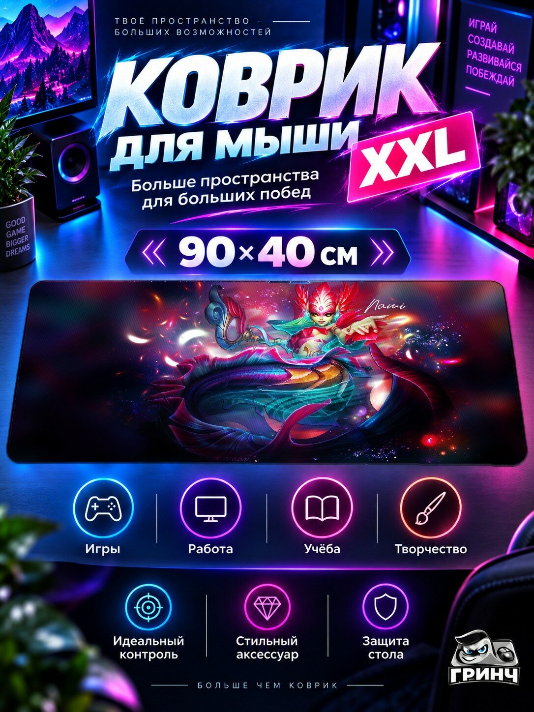 Большой игровой коврик для мыши и клавиатуры League of Legends / Лига Легенд — Nami League Of Legends 90х40 см XXL