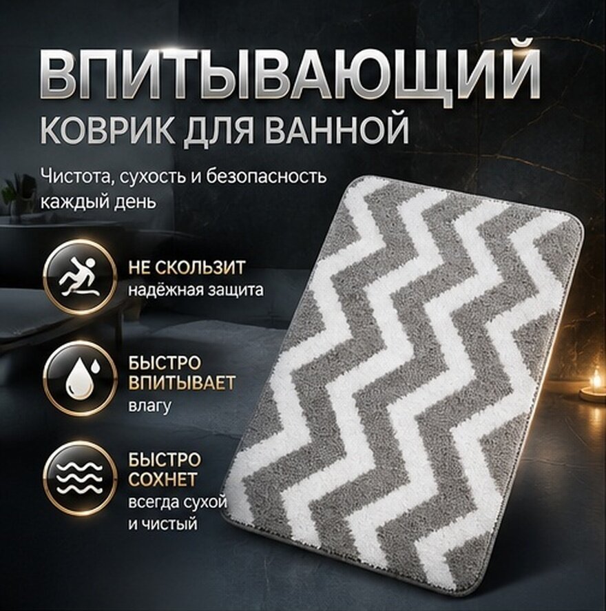 Коврик Для Ванной Комнаты Противоскользящий Мягкий Ковер Быстро Впитывает Воду Размер 60.00X40.00X2.00Cm