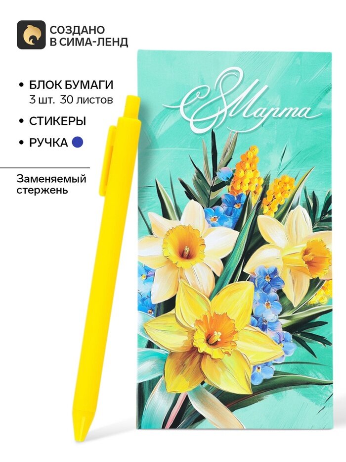 Блок бумаг для записей, стикеры, ручка «8 марта»