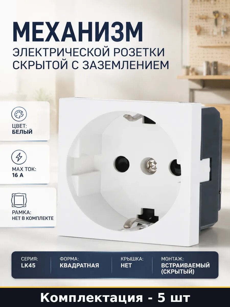 Розетка 16А с заземлением со шторками белая ABS пластик 5 шт