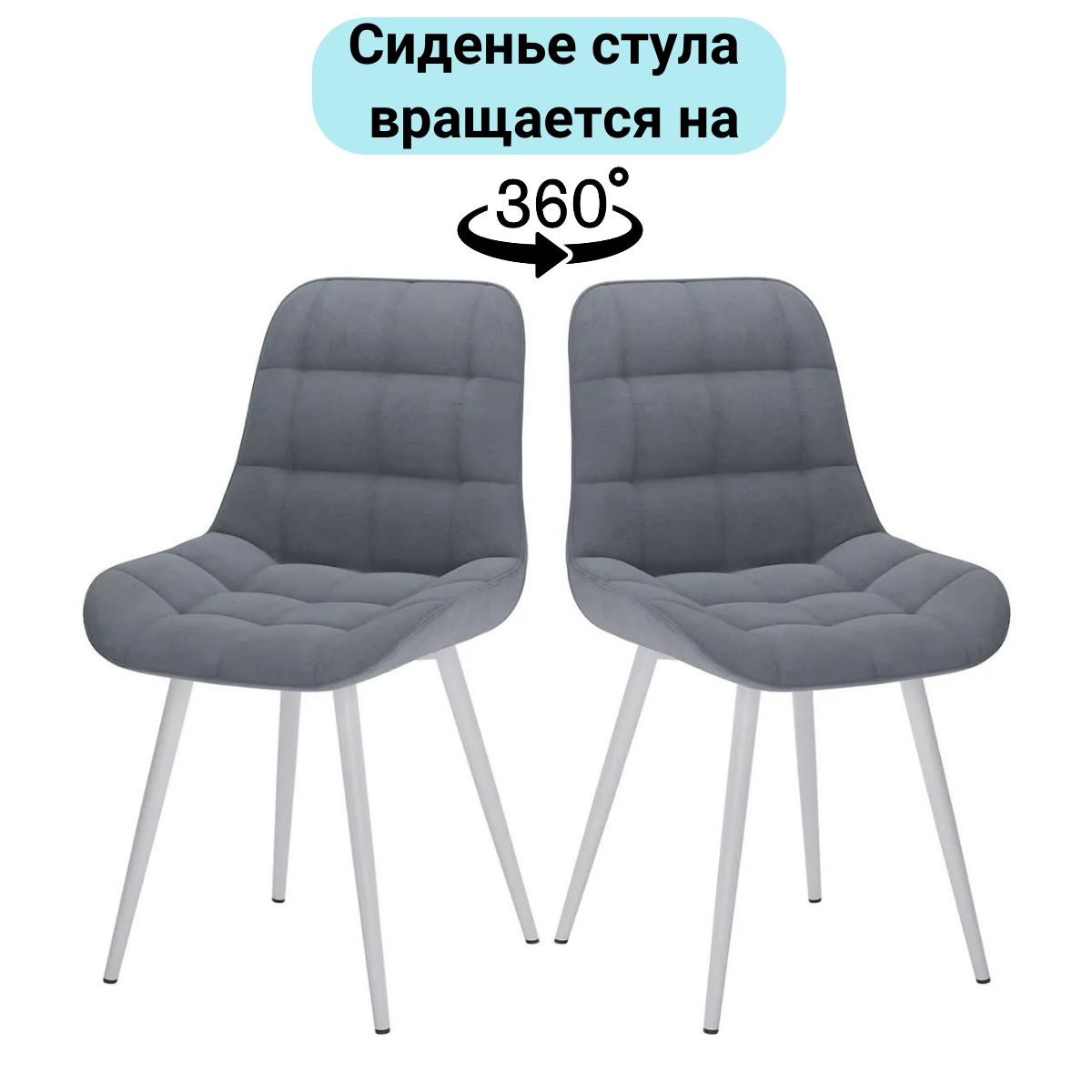 Стулья для кухни 2 шт, поворотный механизм