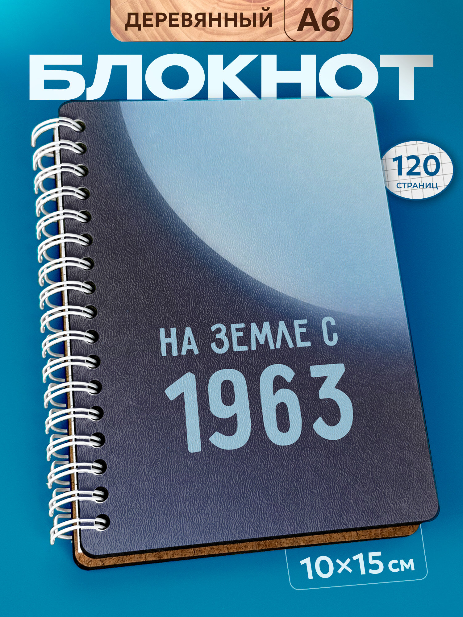 Блокнот Wood-book "1974 год", A6, твердая обложка, лхдф