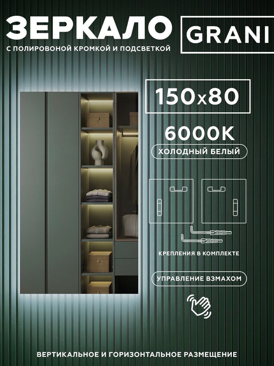 Зеркало настенное с подсветкой без рамы 150х80см. Свет: Холодный белый 6000К.