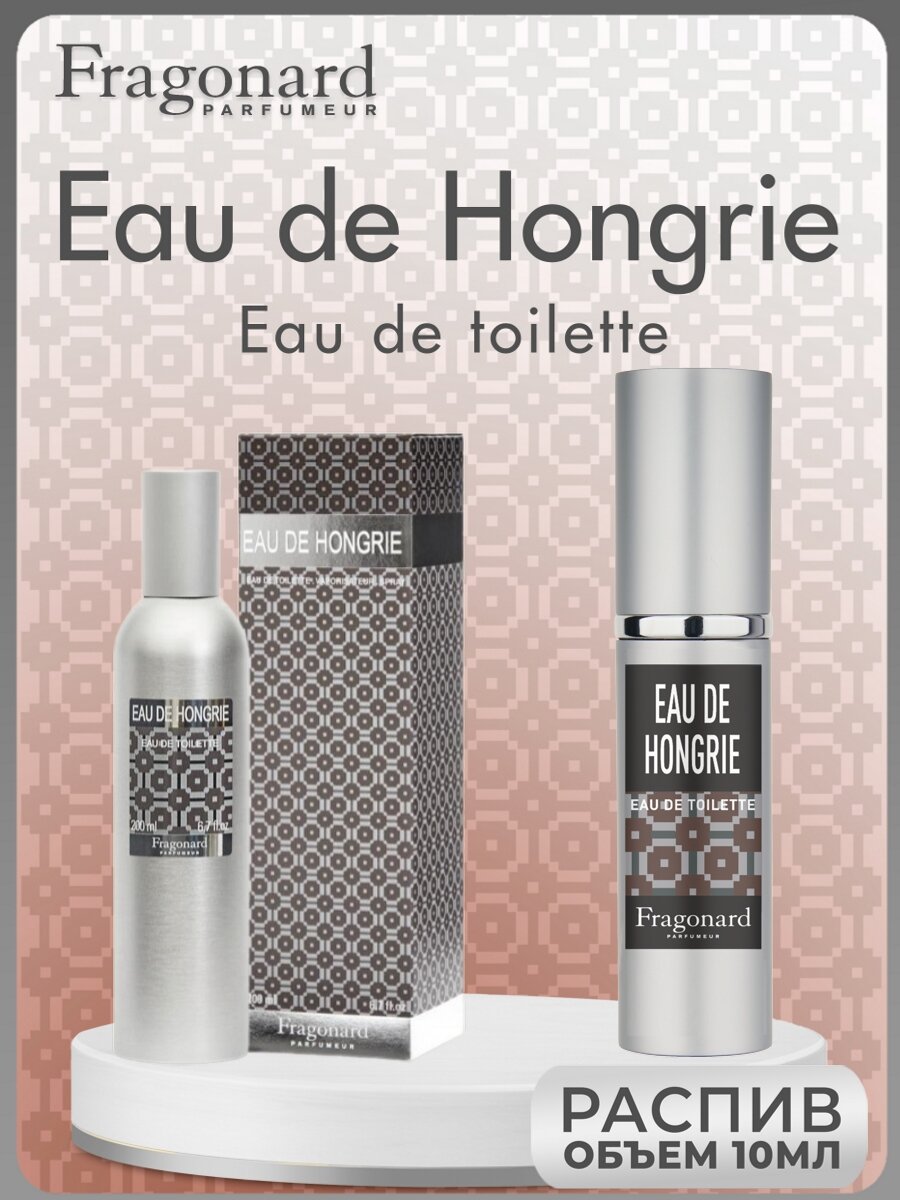 FRAGONARD Eau de Hongrie туалетная вода Men 10мл