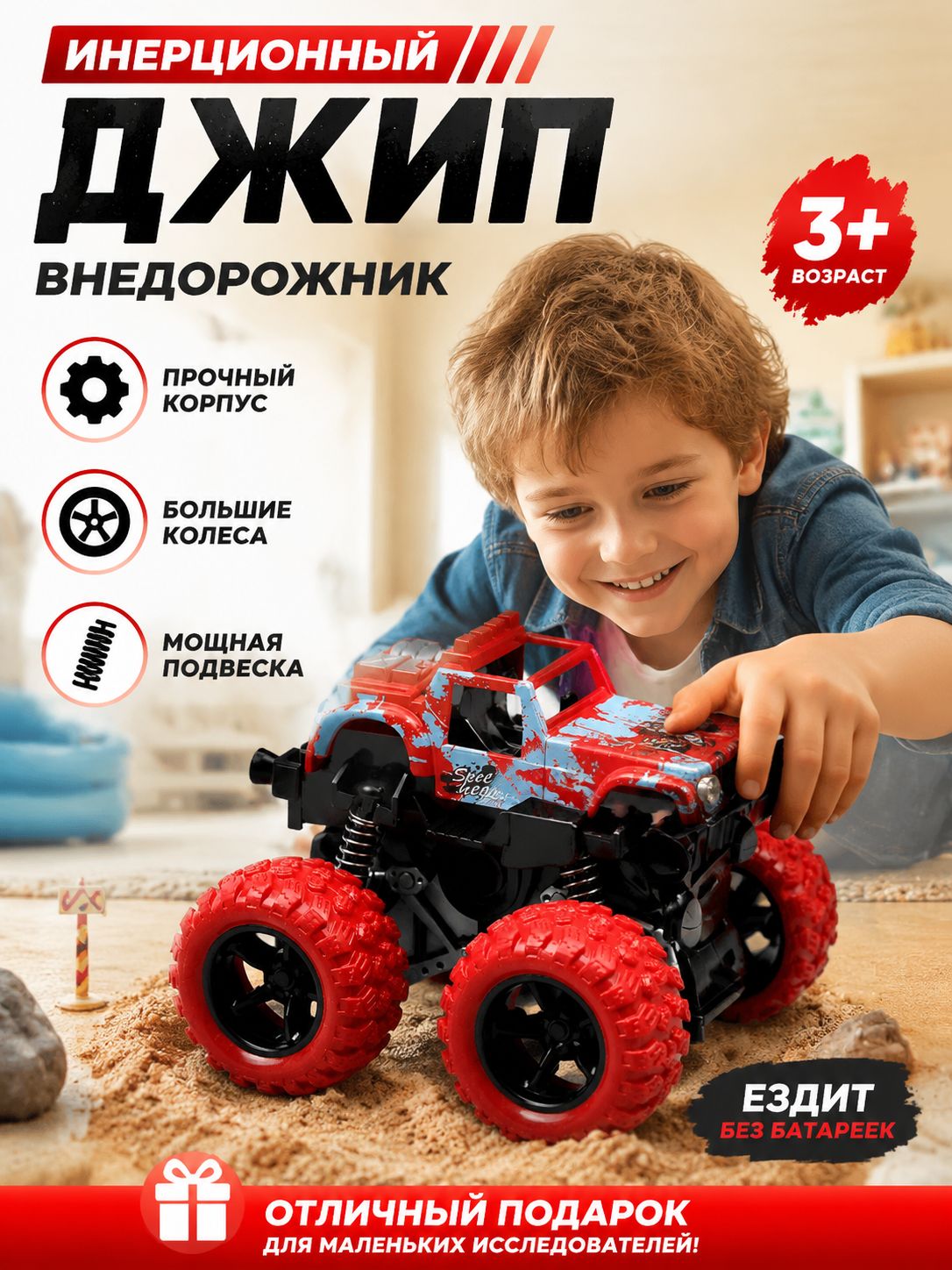 Детская инерционная машинка монстр-трак с большими колёсами, подвижная подвеска, без батареек для мальчиков