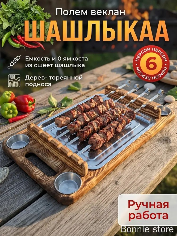 Поднос деревянный для шашлыка ручная работа 30x56 см, доска для подачи и разделочная, сервировочный поднос для дачи и пикника