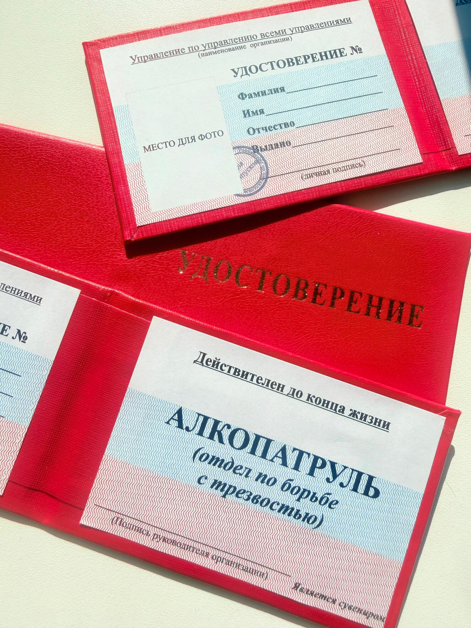 Удостоверение сувенирное ксива алкопатруль