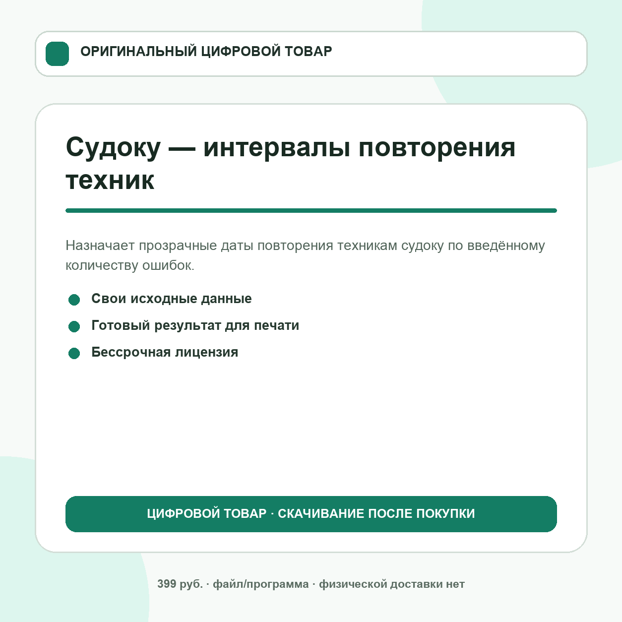 Интервалы повторения техник — программа для компьютера: судоку локально, без интернета