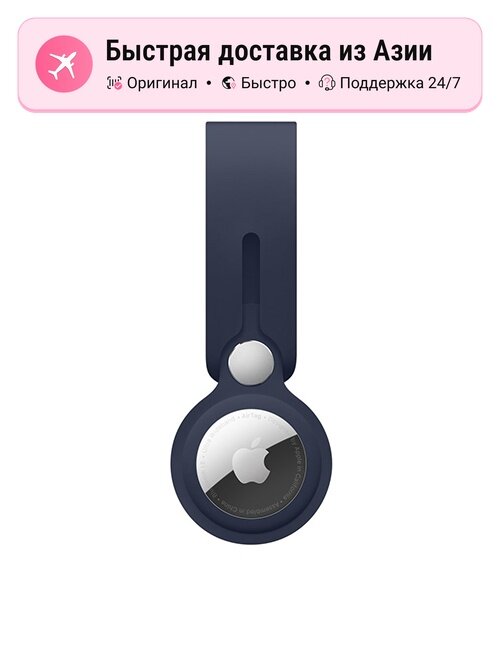 Трекер местоположения унисекс Apple AirTag Оригинальное кольцо совместимо с iPhone и iPad, 5862257