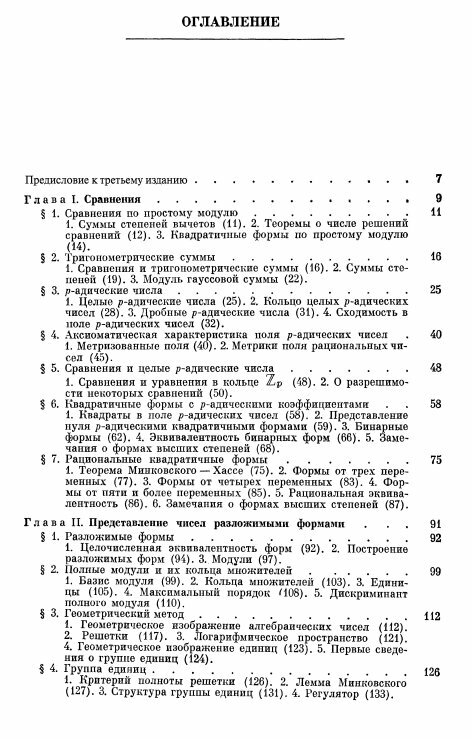 Теория чисел — фото 1